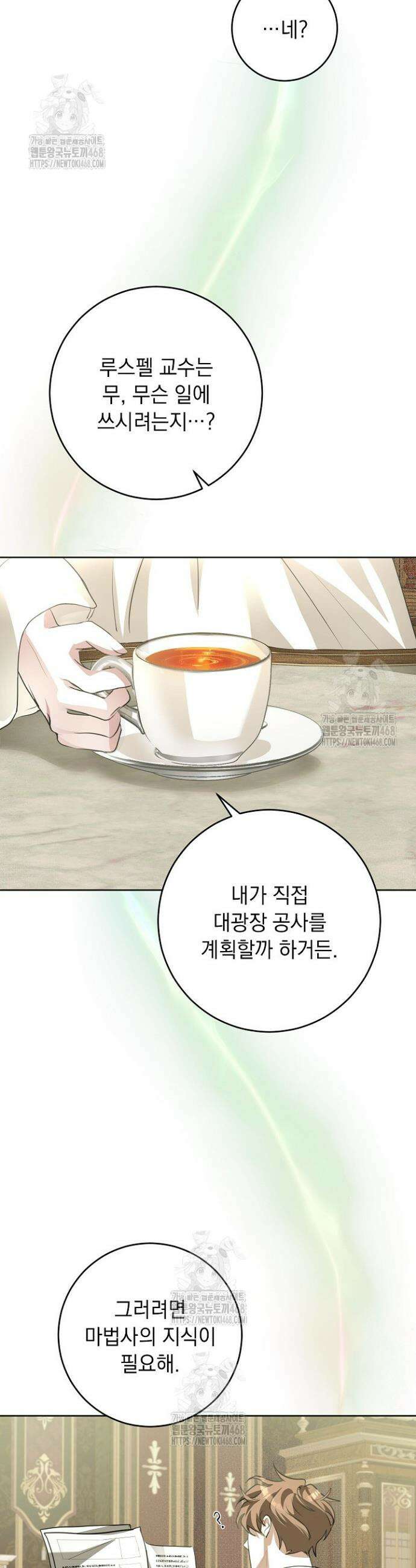 망작의 2부를 시작합니다 20화 9