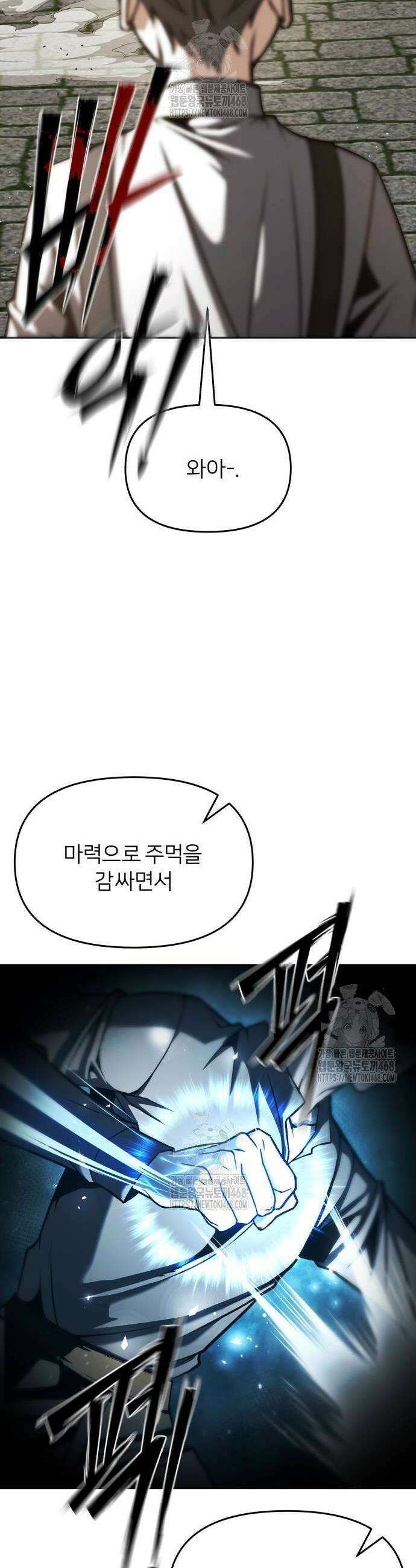 뒷골목 마법사의 회귀생활 4화 4