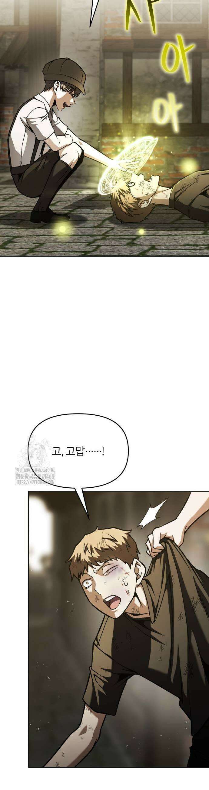 뒷골목 마법사의 회귀생활 4화 9