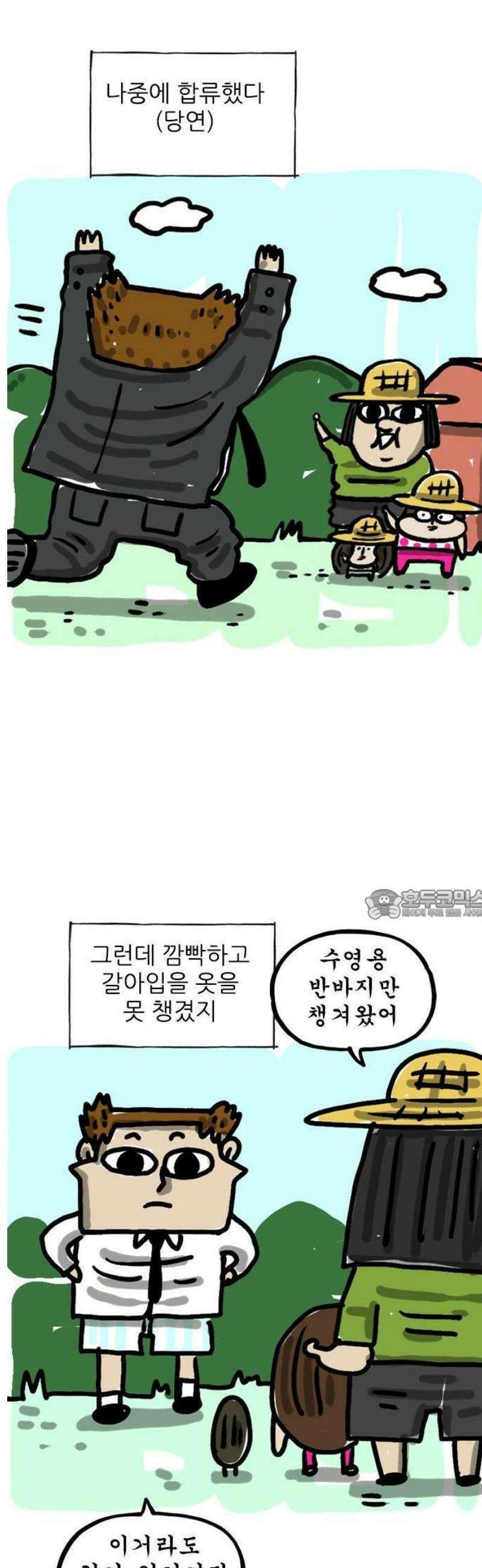 마음의소리(였던 것) 125화 캠핑소금 2