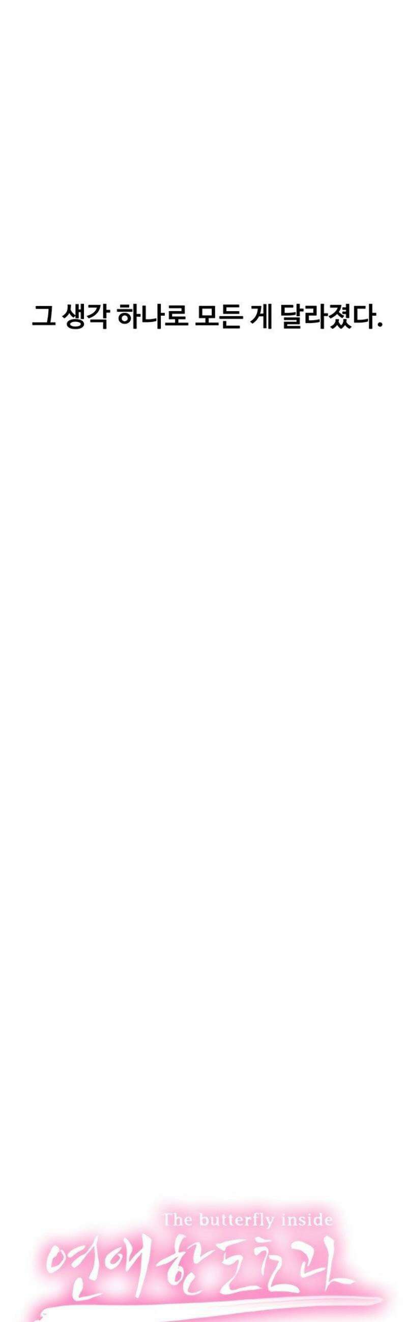 연애 한도 초과 35화 4