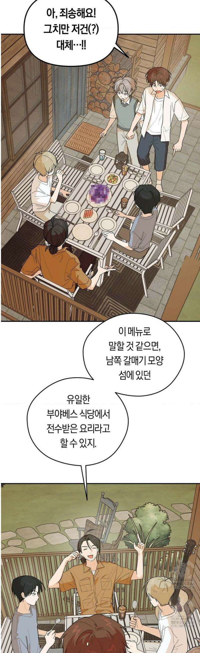 비상! 청춘기록부 31화 3