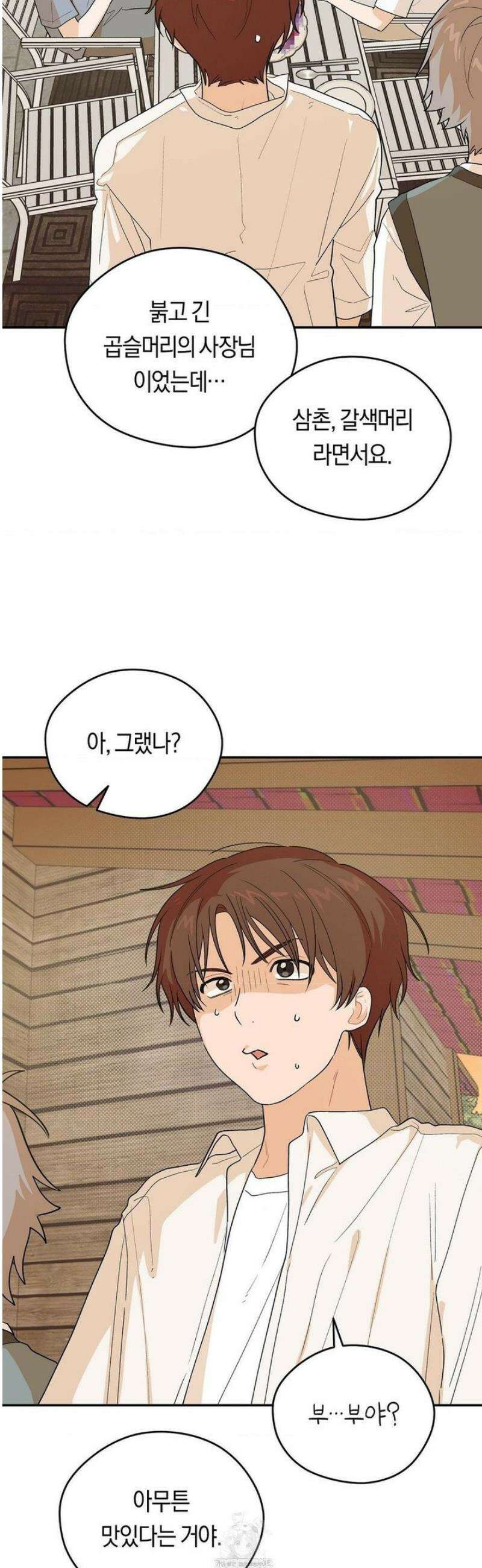 비상! 청춘기록부 31화 4