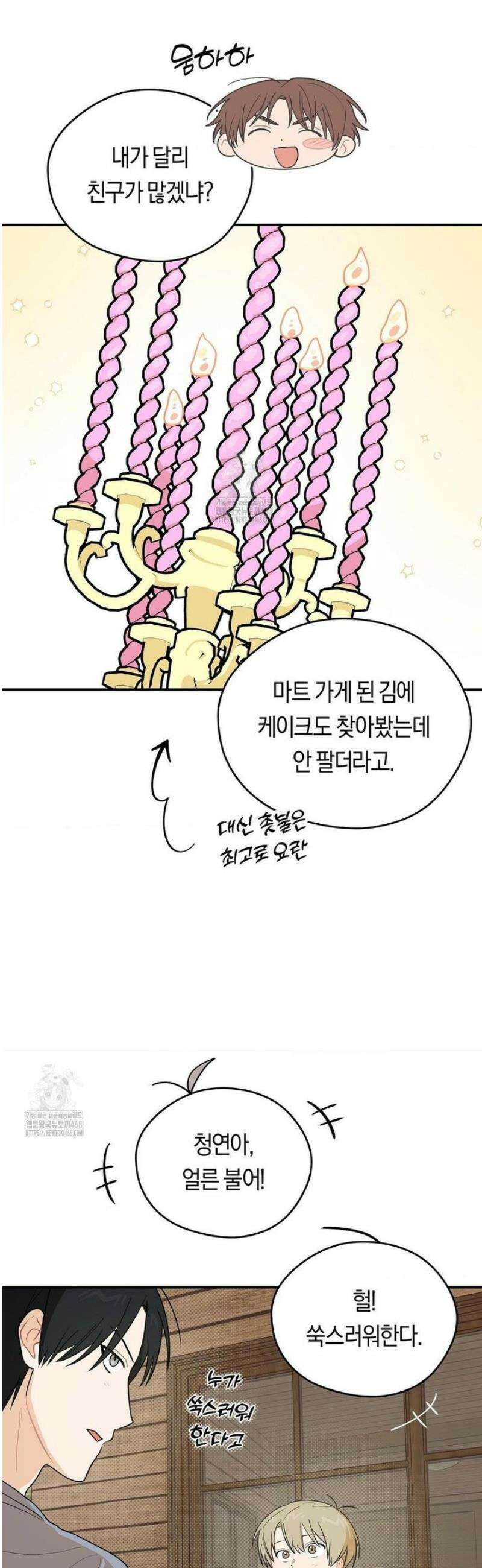 비상! 청춘기록부 31화 9