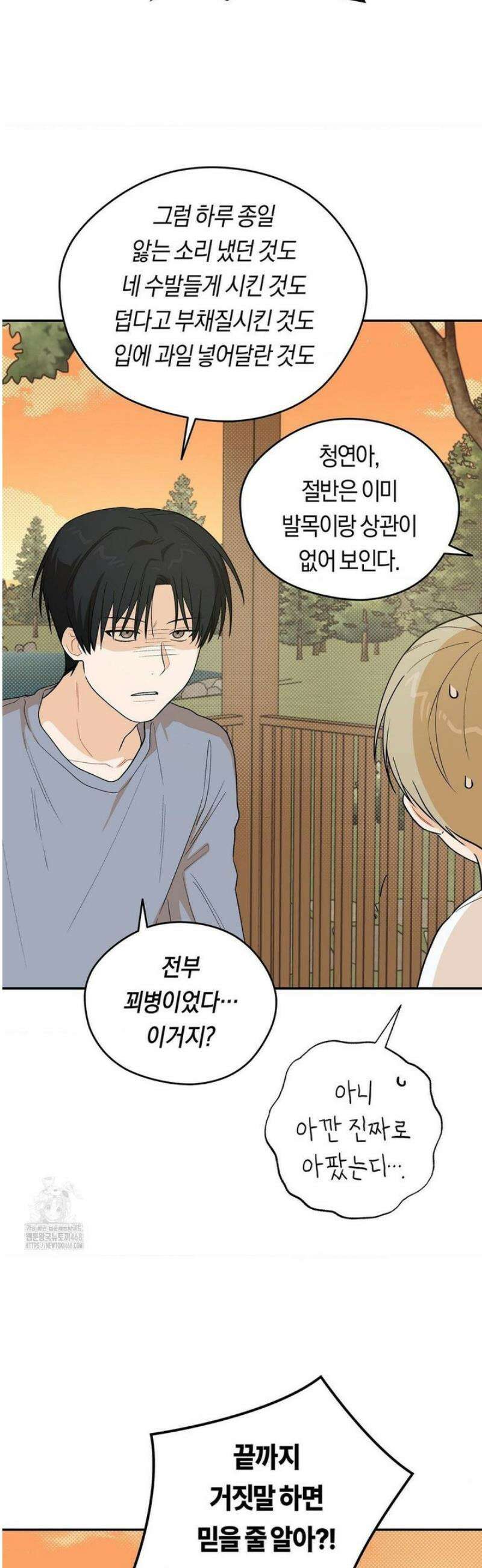 비상! 청춘기록부 31화 24