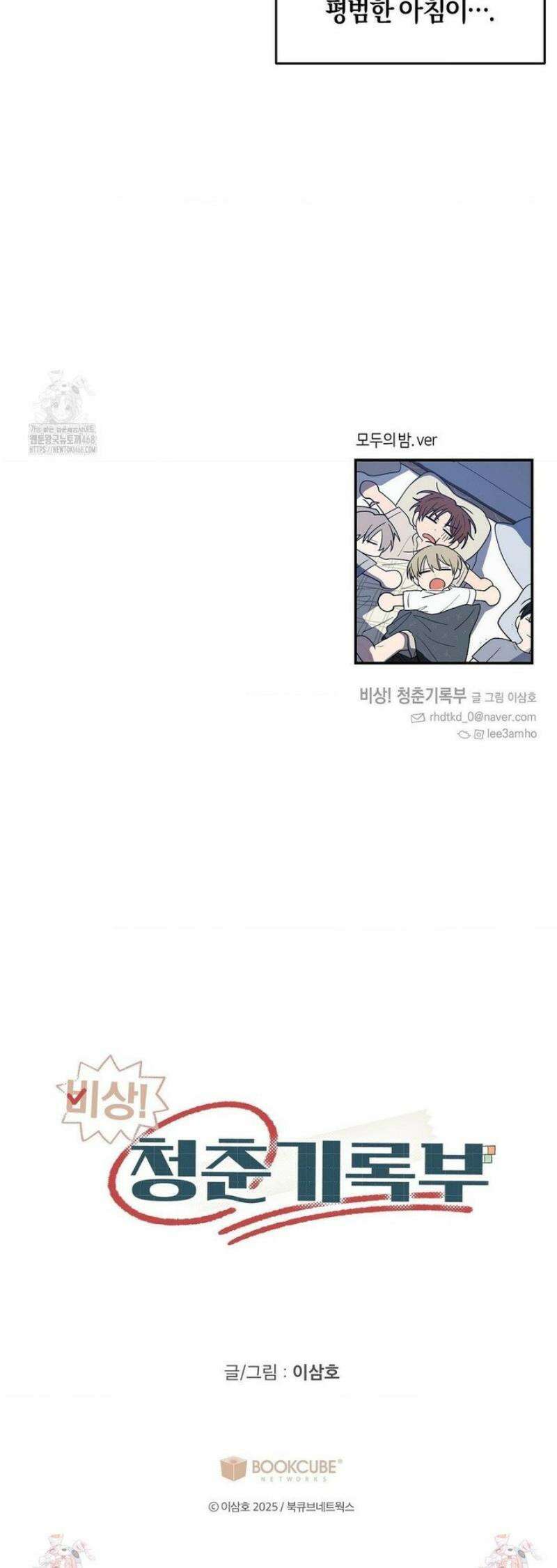 비상! 청춘기록부 31화 44