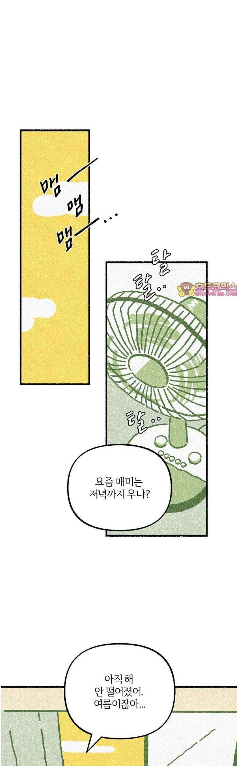 천재, 만재, 백재! 37화 여사친이야? 썸이야? 1