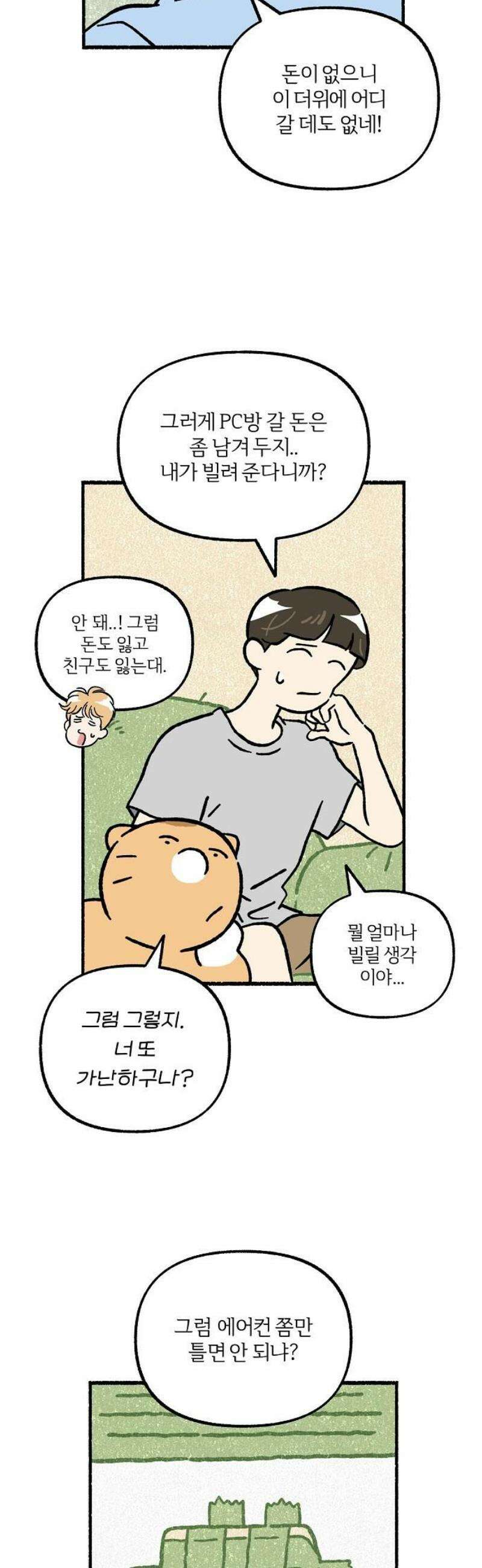 천재, 만재, 백재! 37화 여사친이야? 썸이야? 3