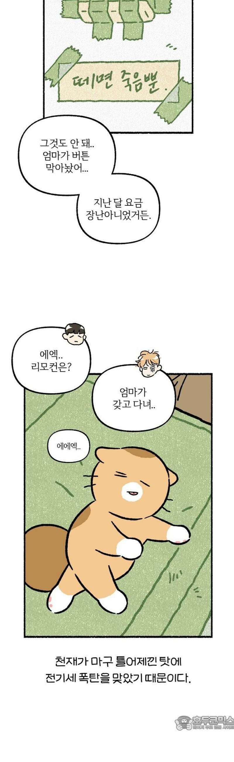 천재, 만재, 백재! 37화 여사친이야? 썸이야? 4