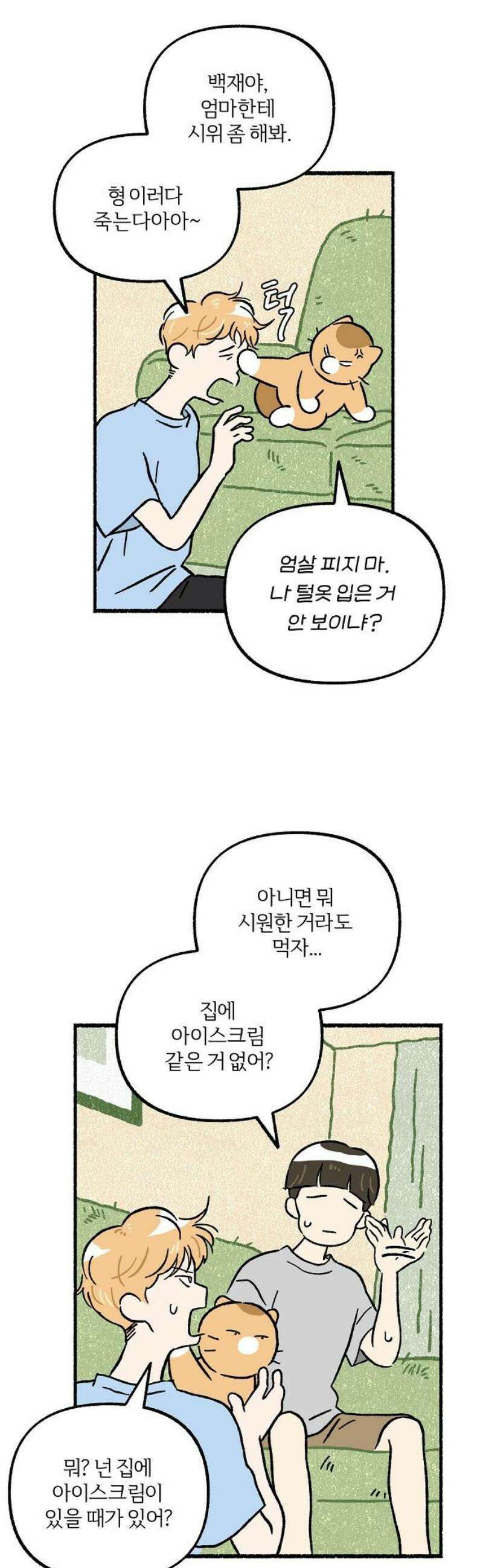 천재, 만재, 백재! 37화 여사친이야? 썸이야? 5