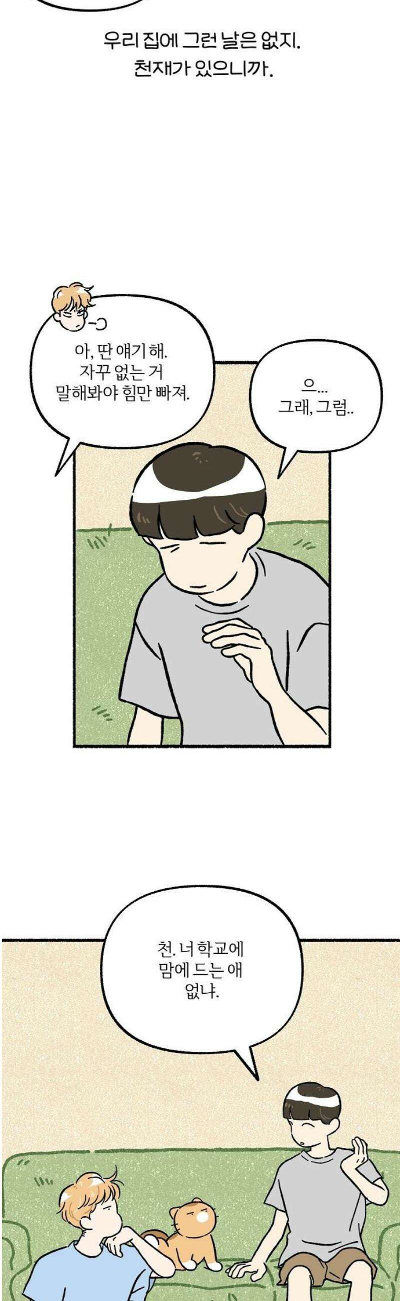 천재, 만재, 백재! 37화 여사친이야? 썸이야? 6