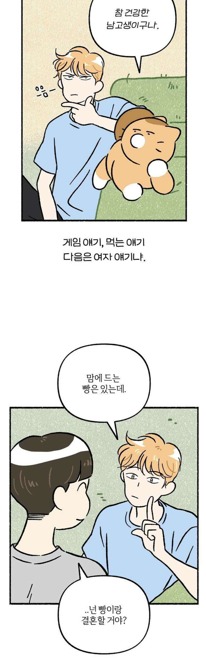 천재, 만재, 백재! 37화 여사친이야? 썸이야? 8