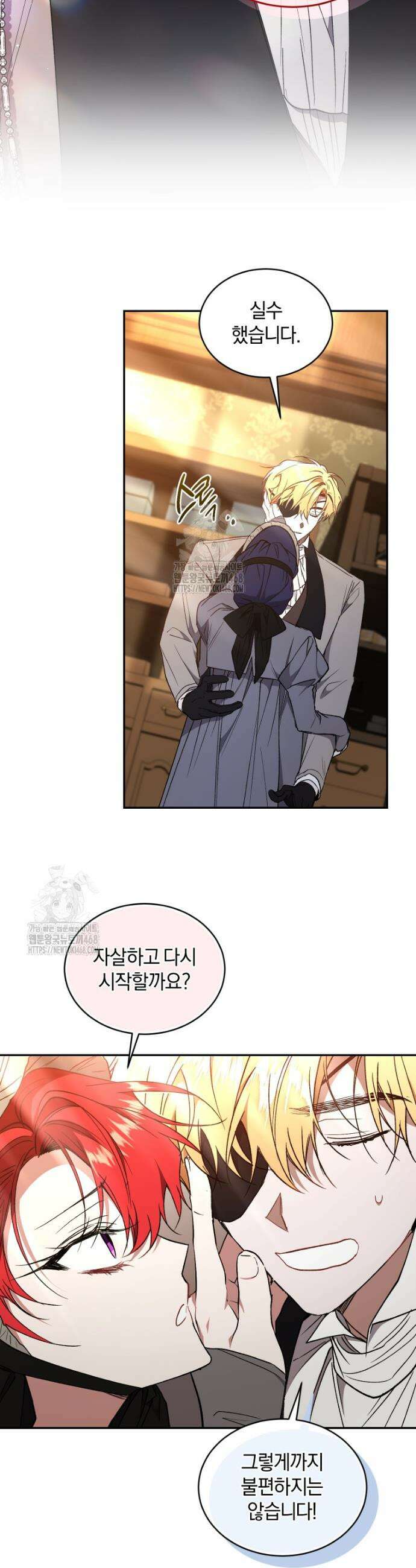 리셋팅 레이디 116화 2