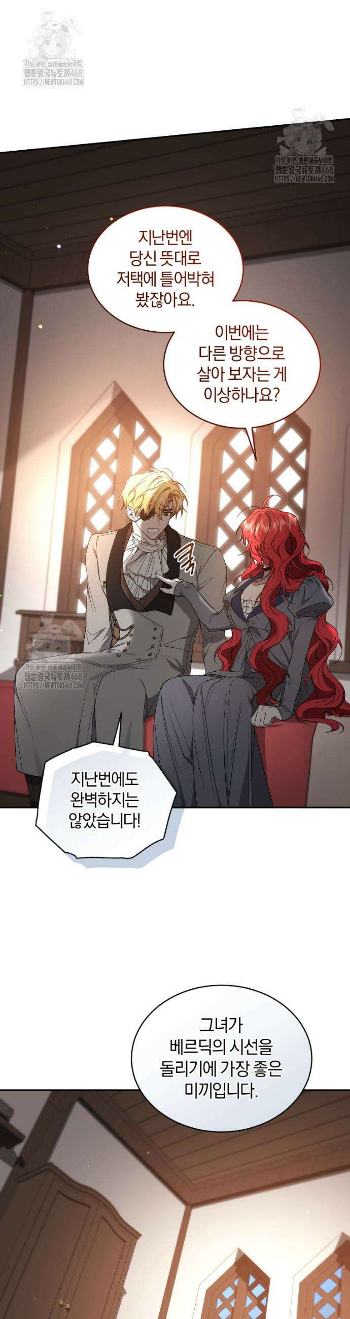 리셋팅 레이디 116화 9