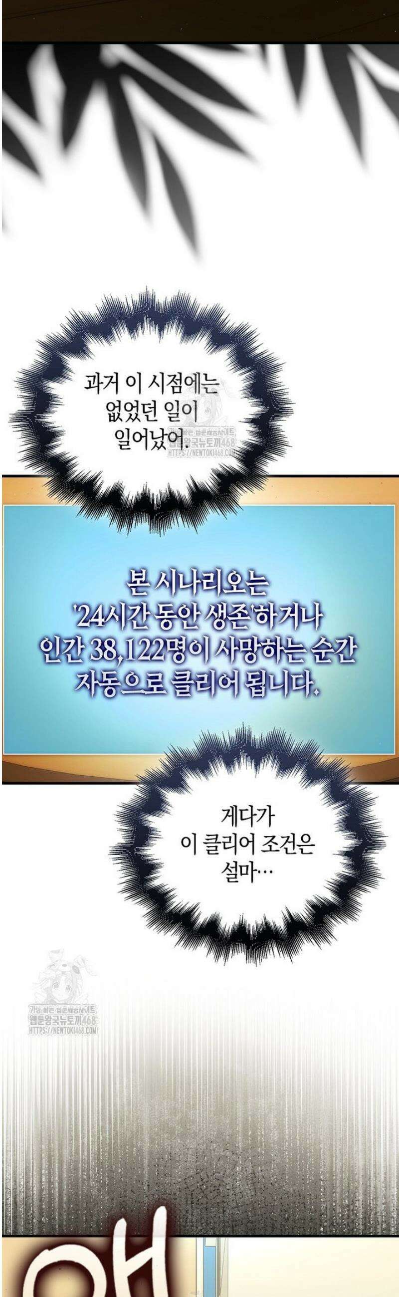 재능만렙 플레이어 98화 2
