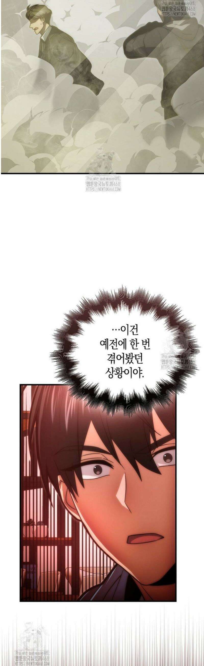 재능만렙 플레이어 98화 5