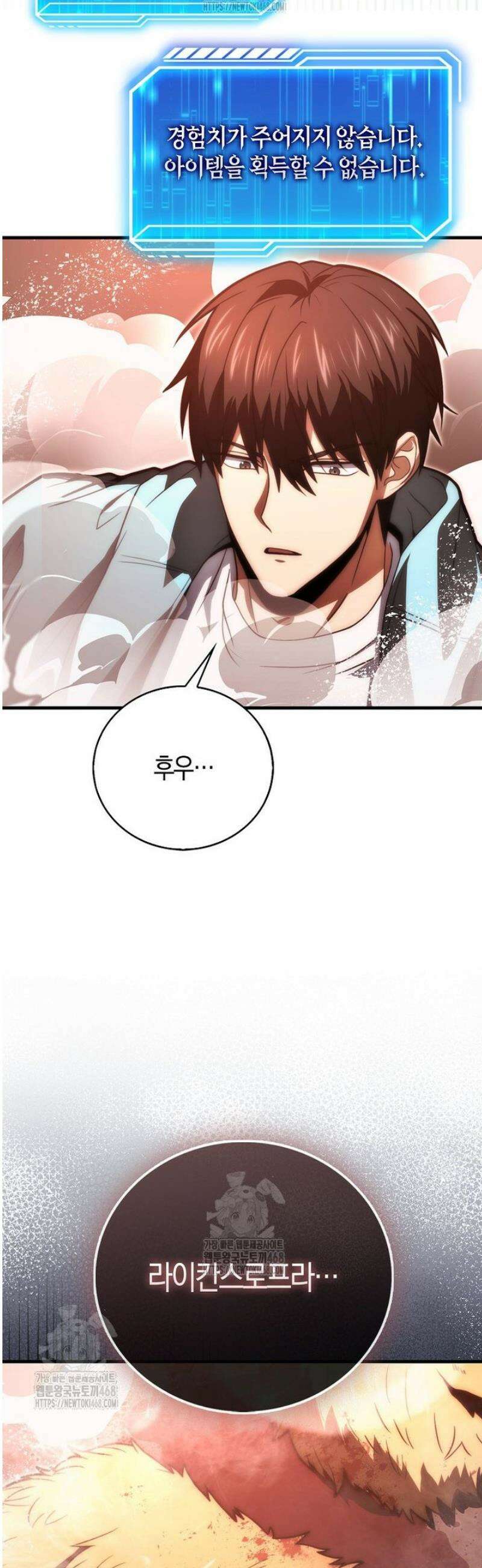 재능만렙 플레이어 98화 10