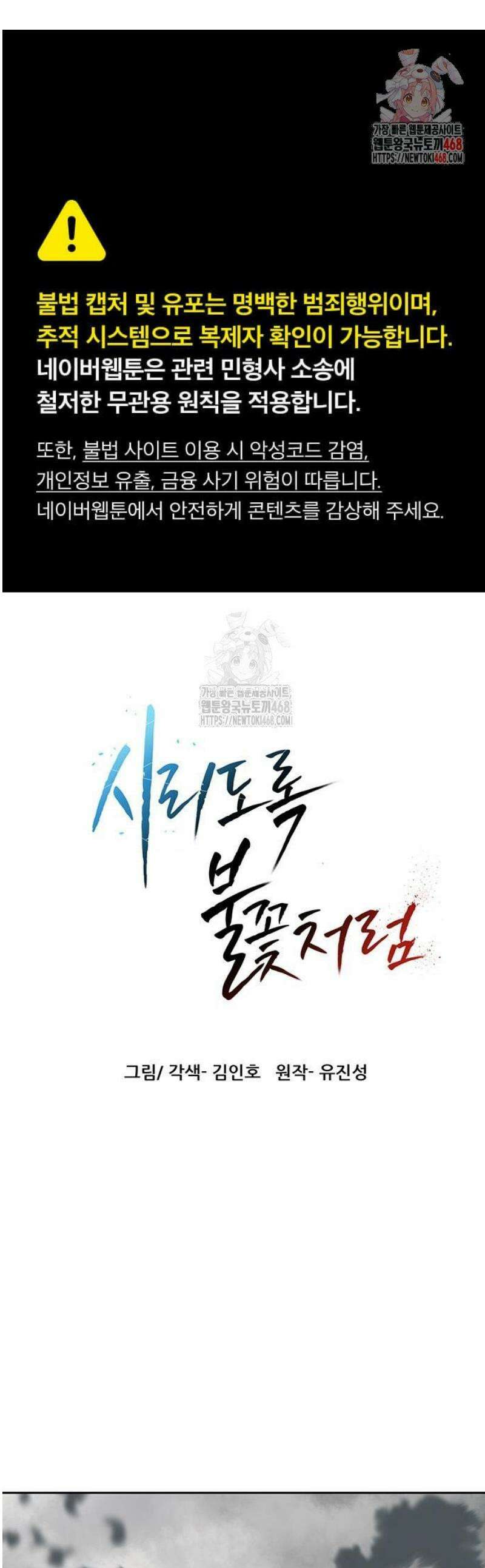 시리도록 불꽃처럼 45화 1