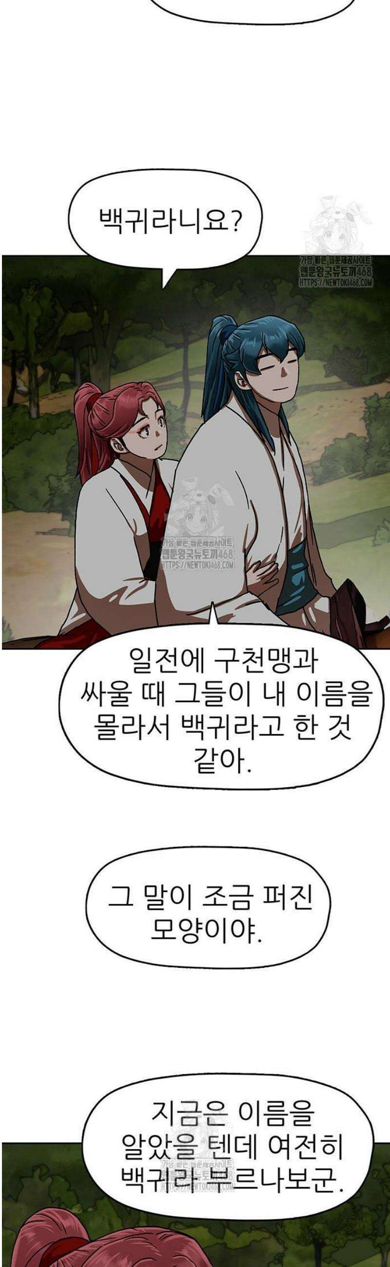 시리도록 불꽃처럼 45화 4
