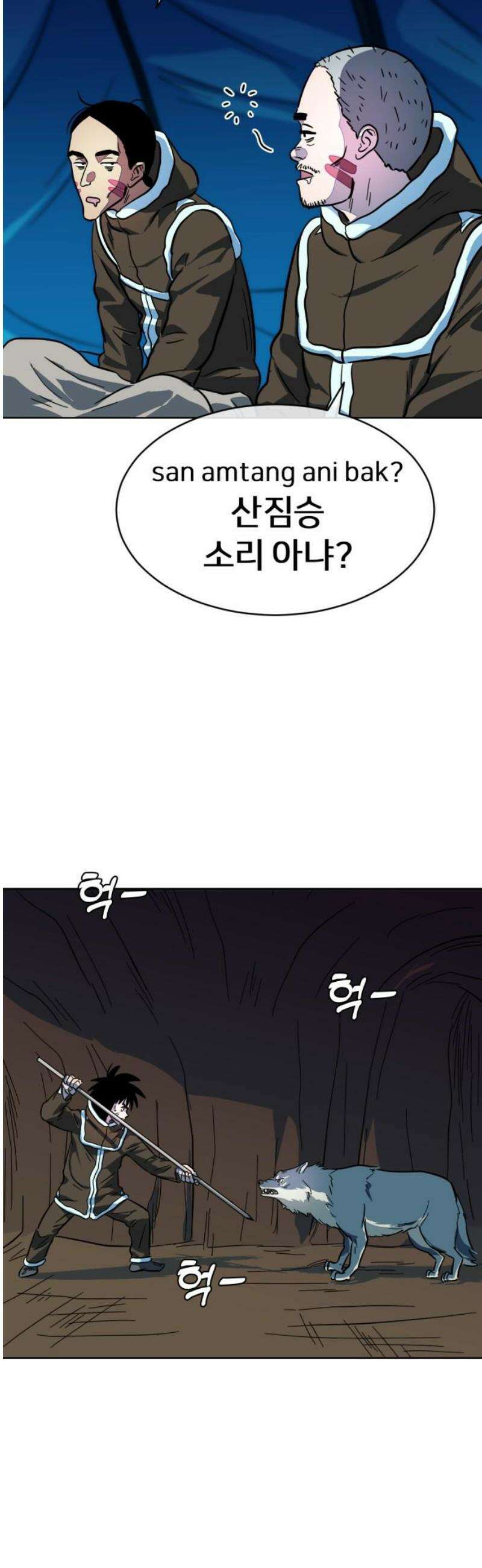 원시인 김동우 40화 : 낯선 방문자들 16