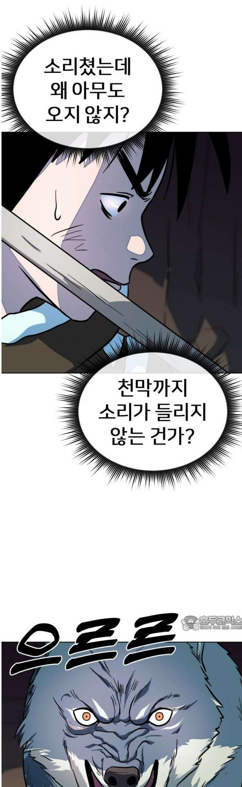 원시인 김동우 40화 : 낯선 방문자들 17