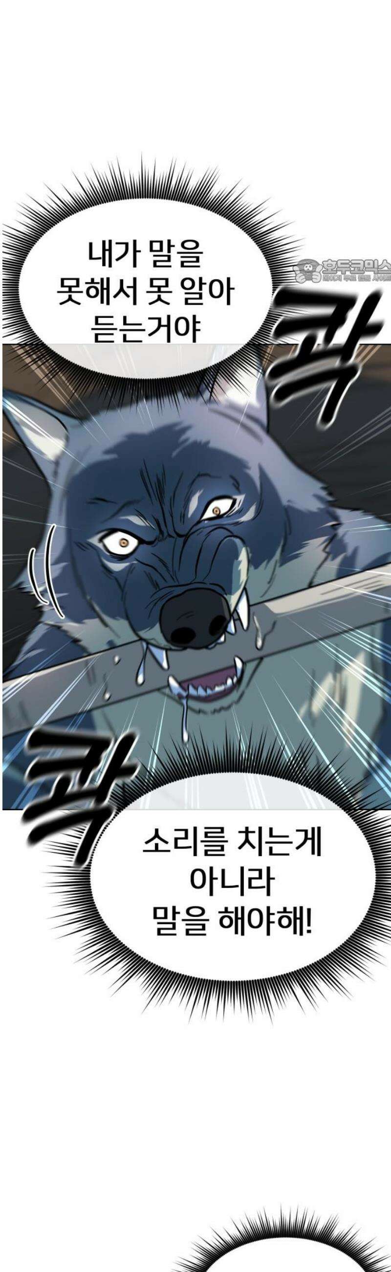 원시인 김동우 40화 : 낯선 방문자들 24