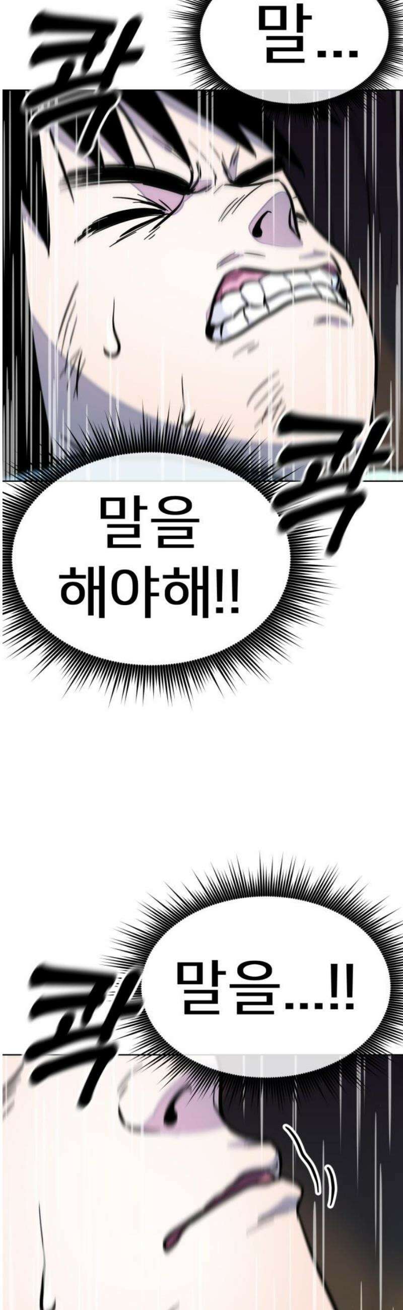 원시인 김동우 40화 : 낯선 방문자들 25