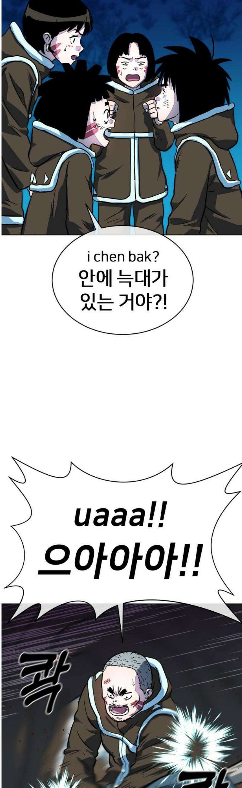 원시인 김동우 40화 : 낯선 방문자들 35