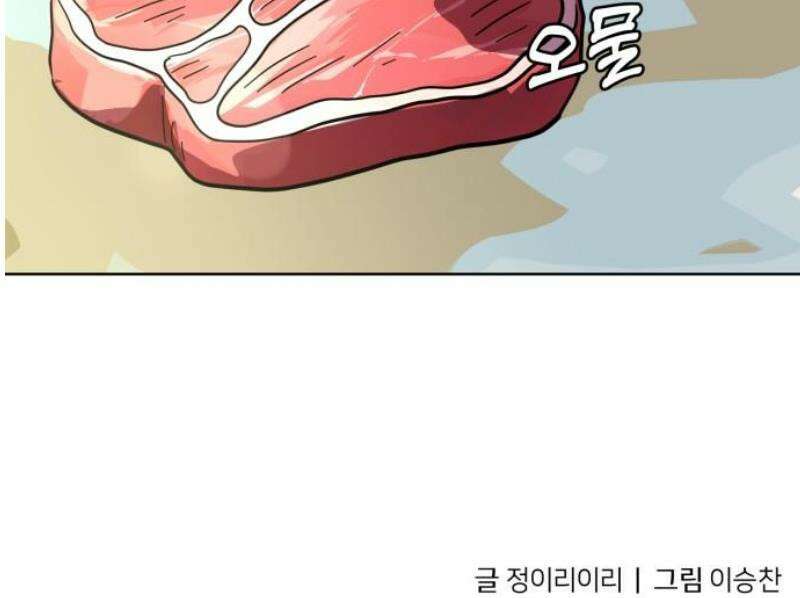 원시인 김동우 40화 : 낯선 방문자들 52