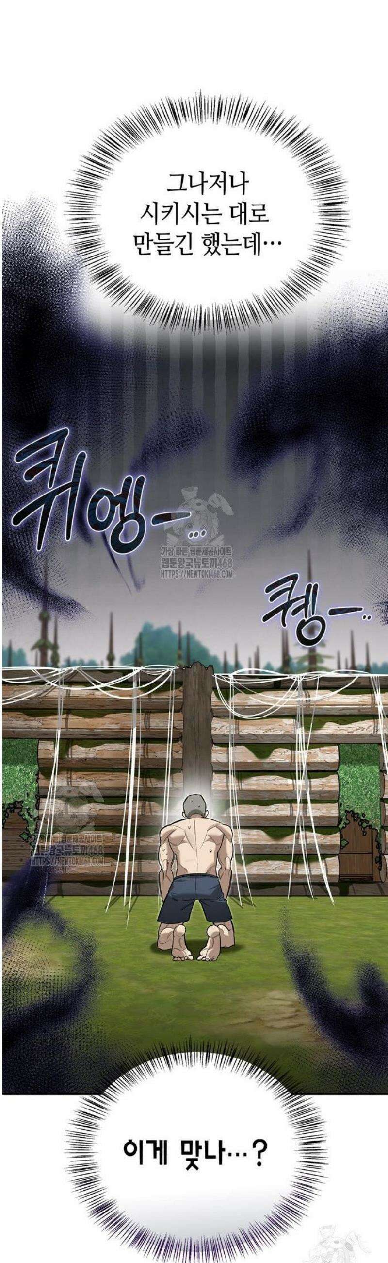 몬스터와 힐링하는 S급 헌터 13화 : 실패작 7