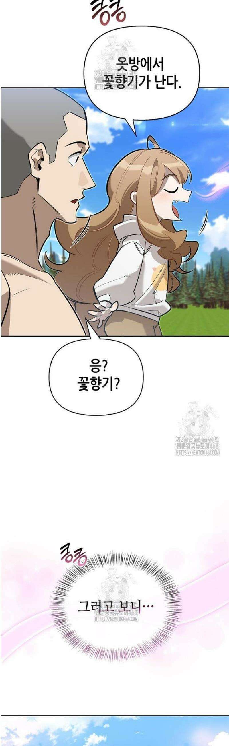 몬스터와 힐링하는 S급 헌터 13화 : 실패작 9