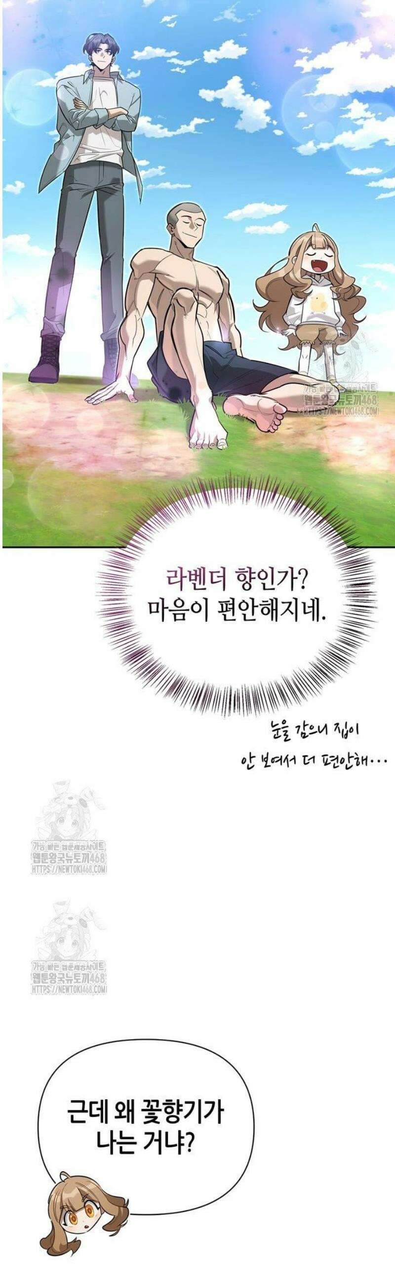 몬스터와 힐링하는 S급 헌터 13화 : 실패작 10