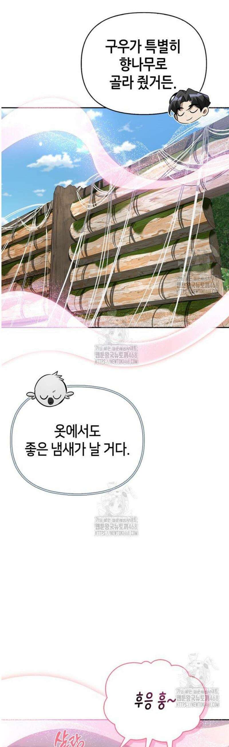 몬스터와 힐링하는 S급 헌터 13화 : 실패작 11