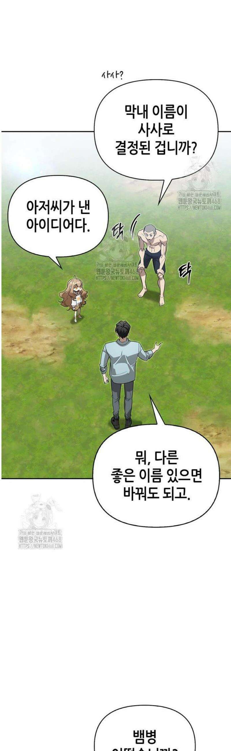몬스터와 힐링하는 S급 헌터 13화 : 실패작 13