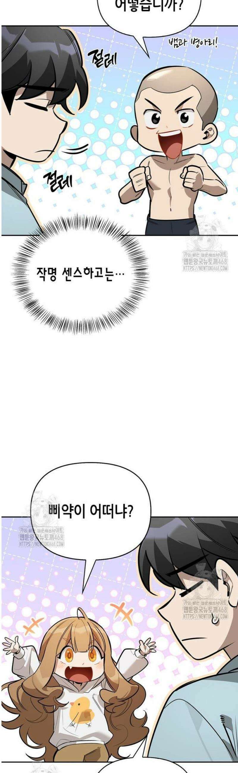 몬스터와 힐링하는 S급 헌터 13화 : 실패작 14