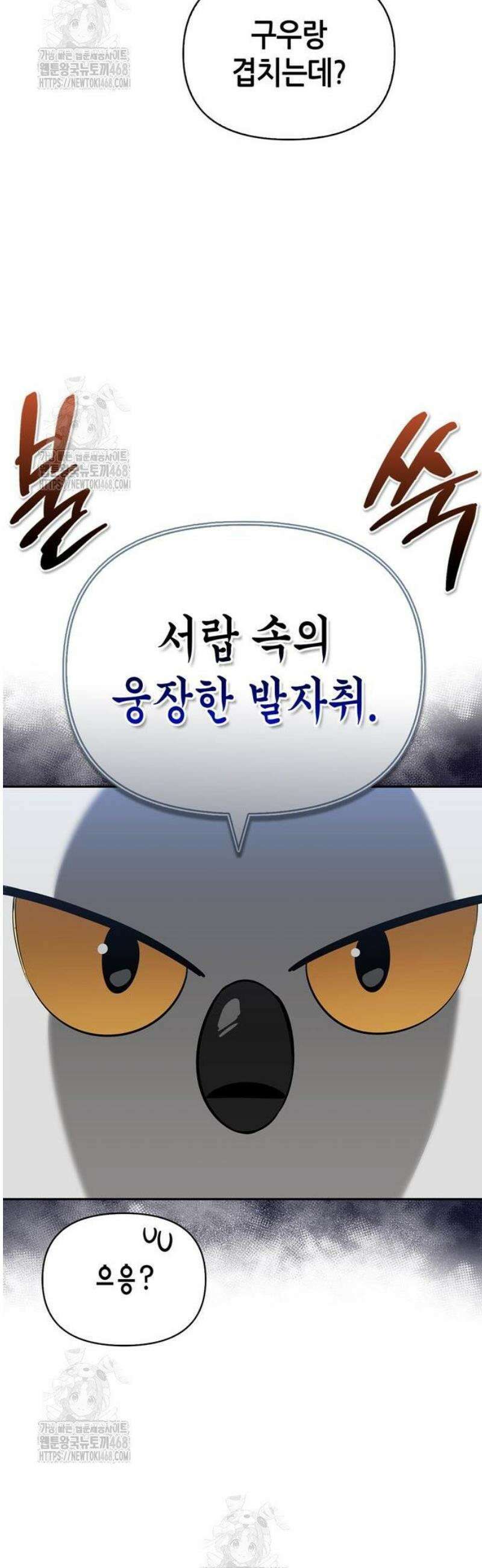 몬스터와 힐링하는 S급 헌터 13화 : 실패작 15