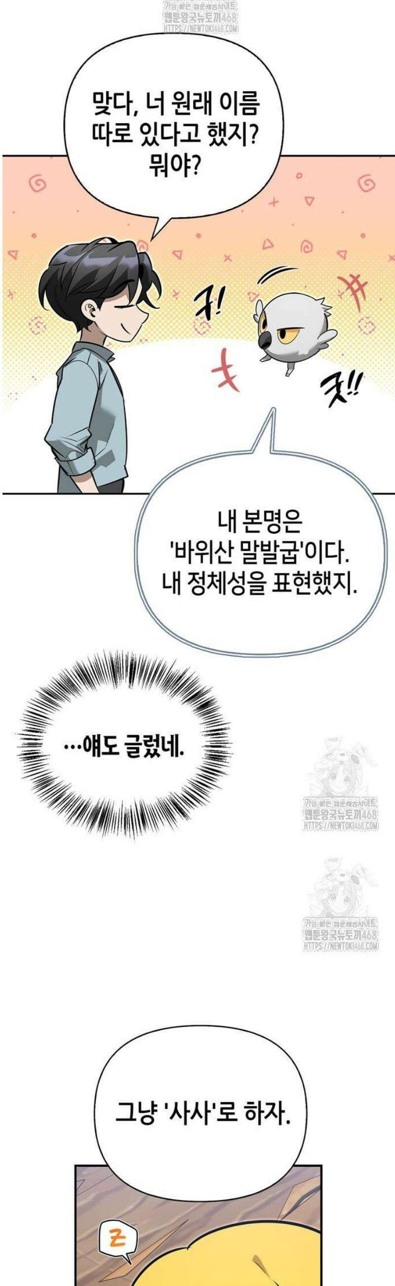 몬스터와 힐링하는 S급 헌터 13화 : 실패작 16
