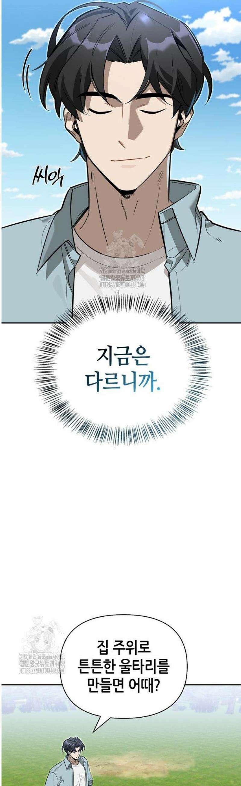 몬스터와 힐링하는 S급 헌터 13화 : 실패작 19
