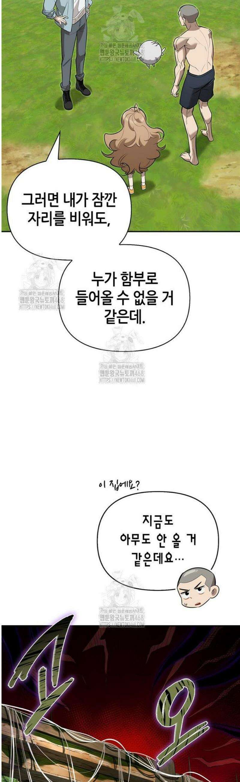 몬스터와 힐링하는 S급 헌터 13화 : 실패작 20