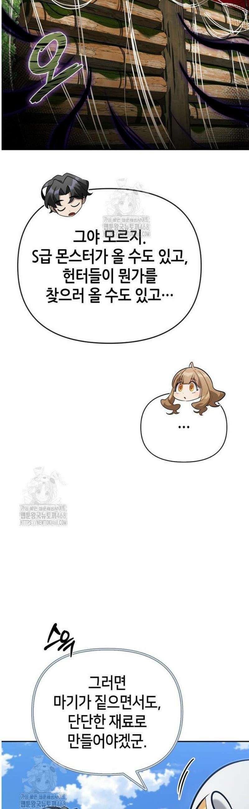 몬스터와 힐링하는 S급 헌터 13화 : 실패작 21