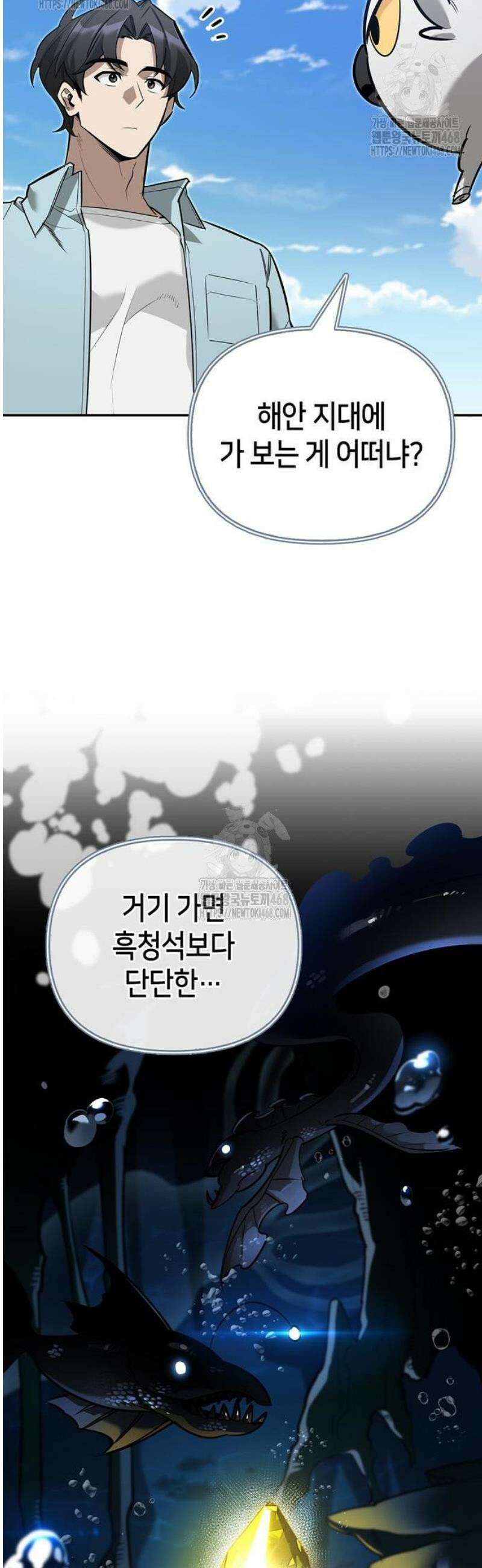 몬스터와 힐링하는 S급 헌터 13화 : 실패작 22