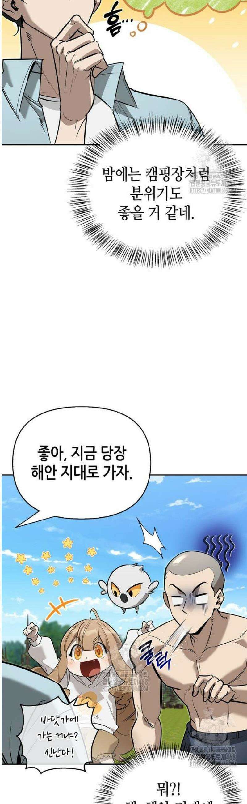 몬스터와 힐링하는 S급 헌터 13화 : 실패작 24