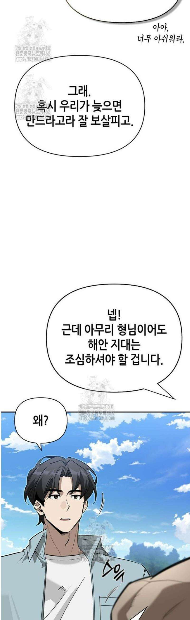 몬스터와 힐링하는 S급 헌터 13화 : 실패작 27