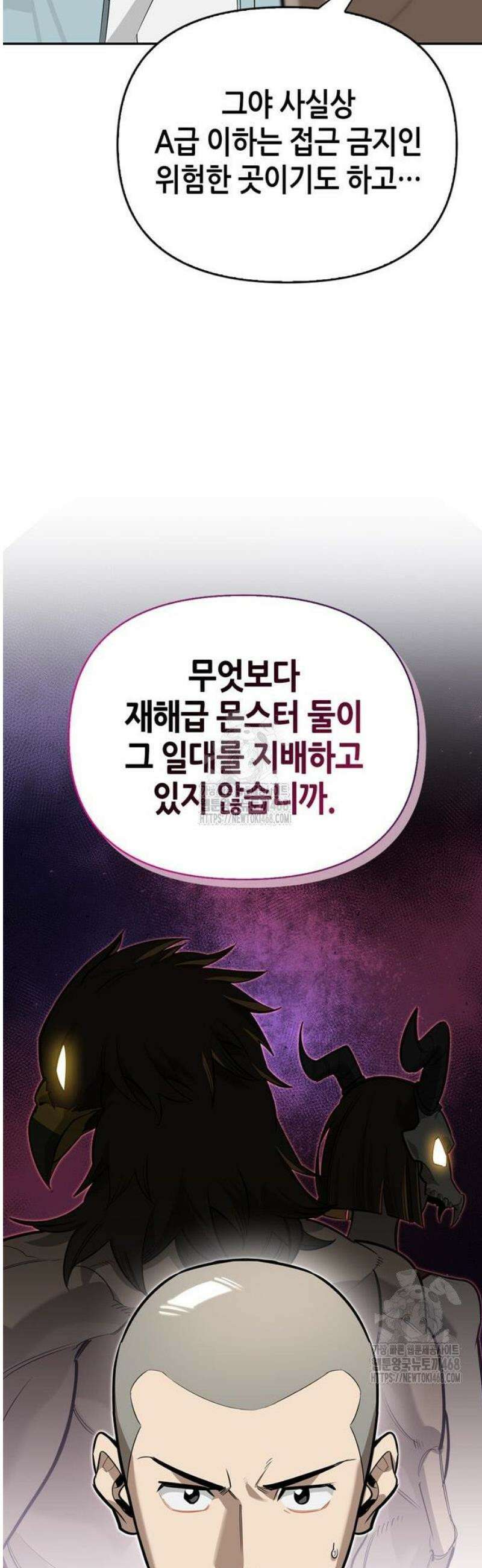 몬스터와 힐링하는 S급 헌터 13화 : 실패작 28