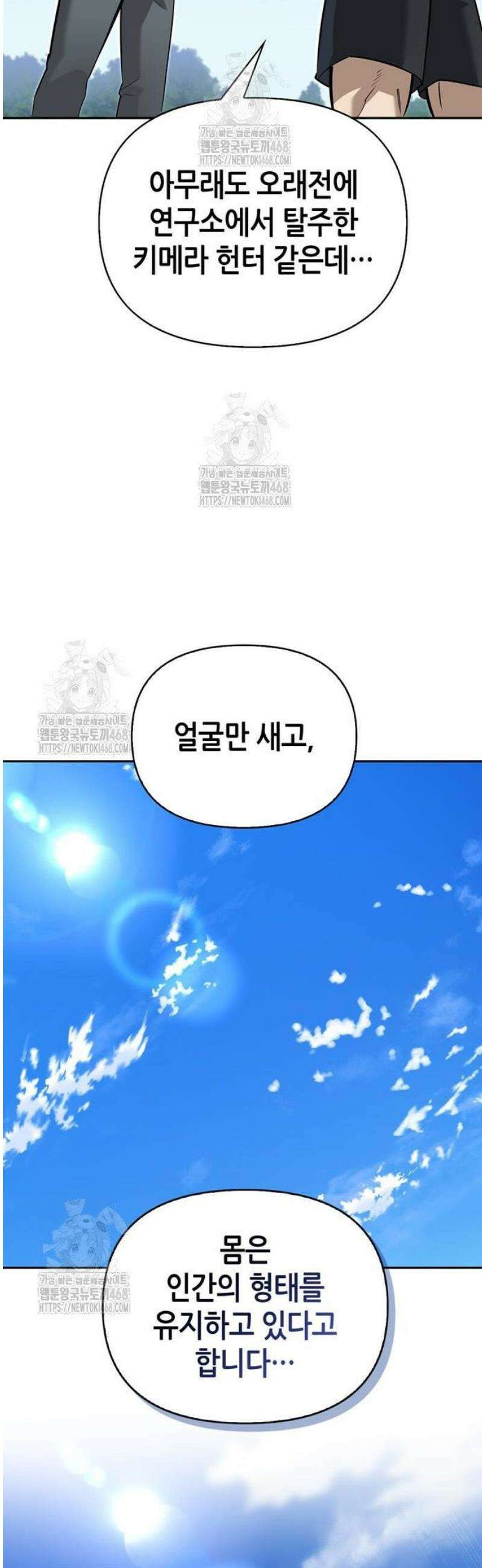 몬스터와 힐링하는 S급 헌터 13화 : 실패작 30