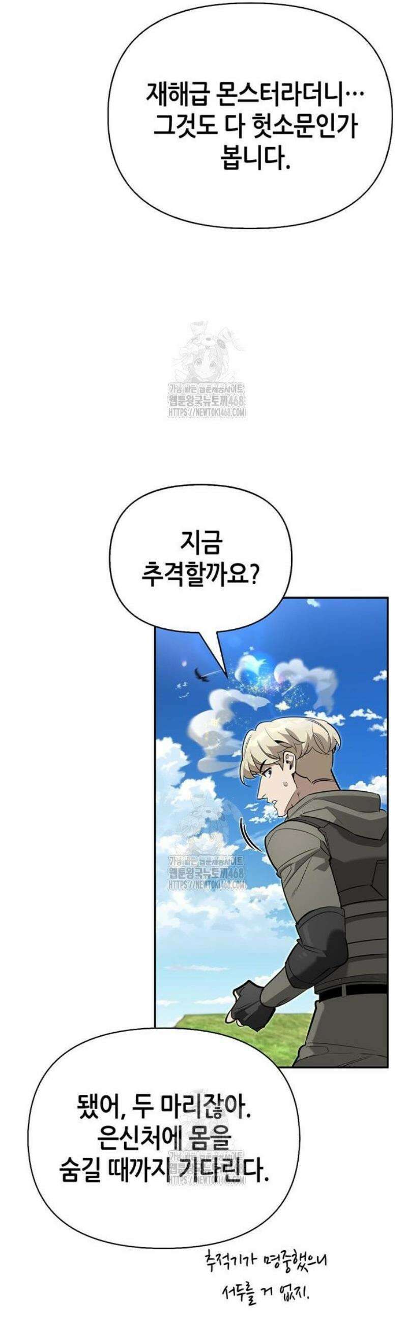 몬스터와 힐링하는 S급 헌터 13화 : 실패작 35