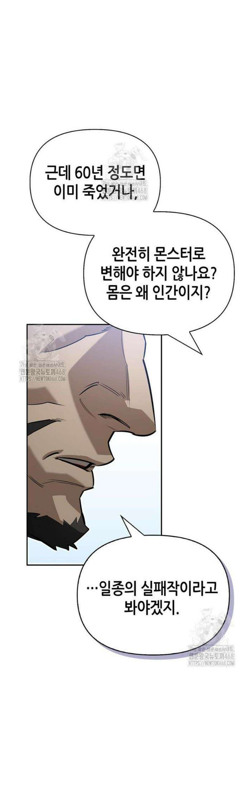 몬스터와 힐링하는 S급 헌터 13화 : 실패작 36
