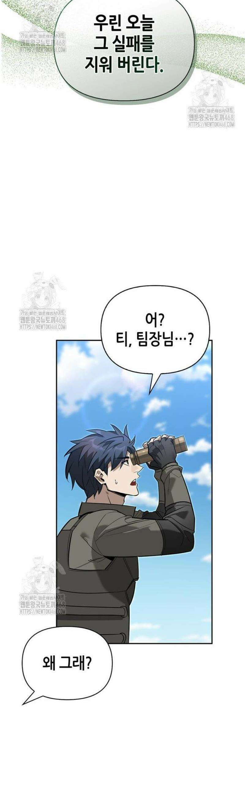 몬스터와 힐링하는 S급 헌터 13화 : 실패작 38