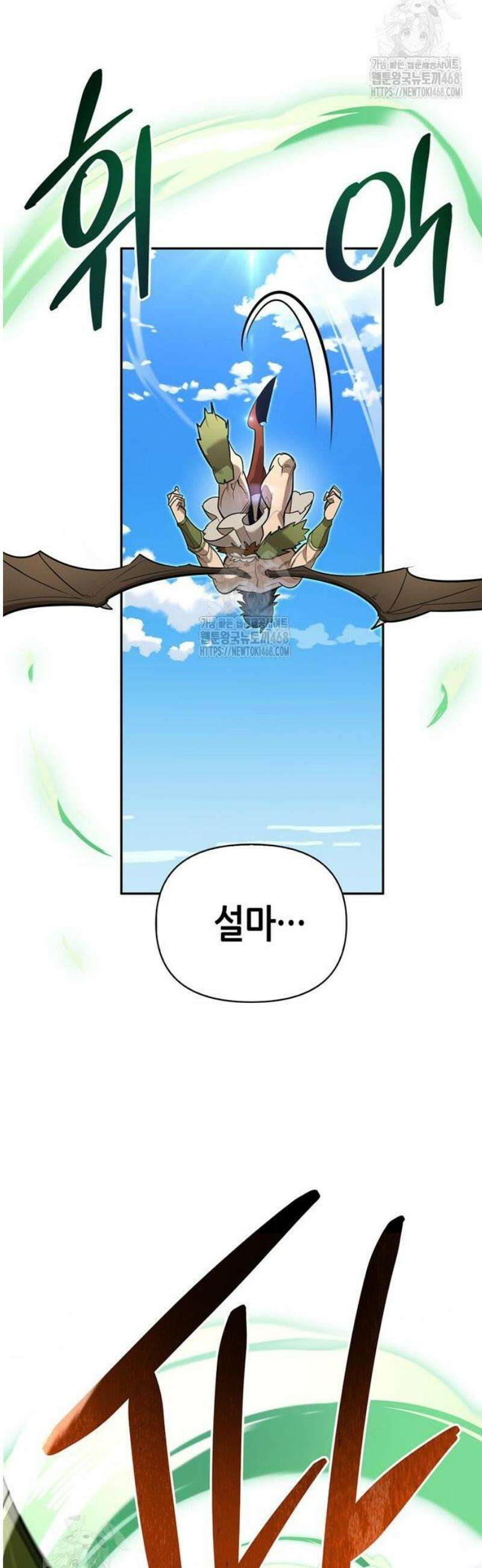 몬스터와 힐링하는 S급 헌터 13화 : 실패작 44