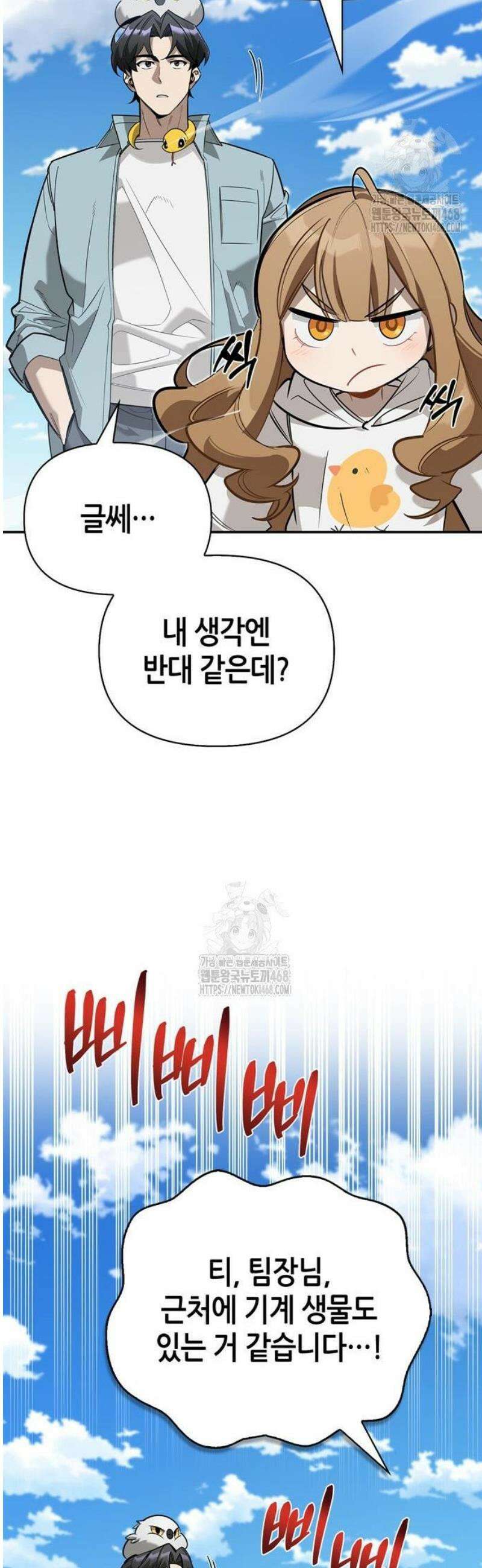 몬스터와 힐링하는 S급 헌터 13화 : 실패작 50
